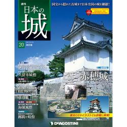 日本の城 改訂版 2017年 6/13号 [雑誌]