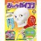 おしえておしゃべりガイコツ 2017年 6/6号（19） [雑誌]