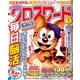 全100問クロスワード 2017年 07月号 [雑誌]