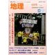 地理 2017年 06月号 [雑誌]