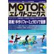 Motorエレクトロニクス 2017年 06月号 [雑誌]