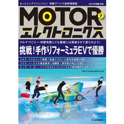Motorエレクトロニクス 2017年 06月号 [雑誌]