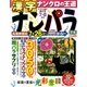 ナンパラ 2017年 07月号 [雑誌]