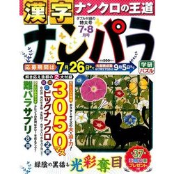 ナンパラ 2017年 07月号 [雑誌]