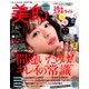 BITEKI (美的) 2017年 07月号 [雑誌]