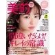 美的 ライト版 2017年 07月号 [雑誌]
