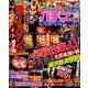 パチンコオリジナル実戦術 2017年 07月号 [雑誌]