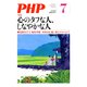 PHP 2017年 07月号 [雑誌]
