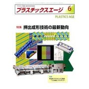 プラスチックスエージ 2017年 06月号 [雑誌]
