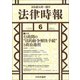 法律時報 2017年 06月号 [雑誌]