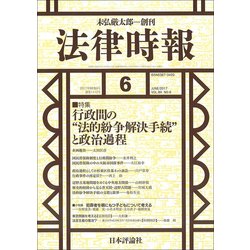 法律時報 2017年 06月号 [雑誌]