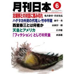 月刊 日本 2017年 06月号 [雑誌]