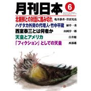 月刊 日本 2017年 06月号 [雑誌]