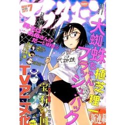 月刊 アフタヌーン 2017年 07月号 [雑誌]