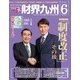 財界九州 2017年 06月号 [雑誌]
