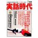 実話時代 2017年 07月号 [雑誌]