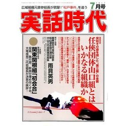 実話時代 2017年 07月号 [雑誌]