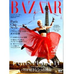 ハーパースバザー 2017年 08月号 [雑誌]