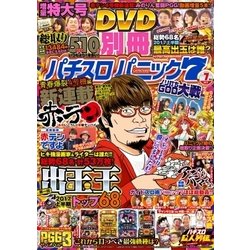 別冊パチスロパニック7 2017年 07月号 [雑誌]