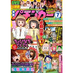 漫画パチンカー 2017年 07月号 [雑誌]