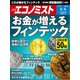 週刊 エコノミスト 2017年 6/6号 [雑誌]