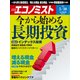 週刊 エコノミスト 2017年 5/30号 [雑誌]