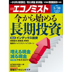 週刊 エコノミスト 2017年 5/30号 [雑誌]