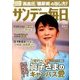 サンデー毎日 2017年 6/4号 [雑誌]