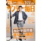 サンデー毎日 2017年 6/11号 [雑誌]