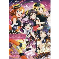 ラブライブ!スクールアイドルフェスティバル official illustration book Standard Edition [単行本]