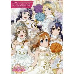 ラブライブ!スクールアイドルフェスティバル official illustration book Standard Edition〈2〉 [単行本]