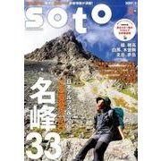soto 2017（1） [ムックその他]