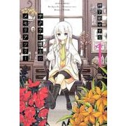 サクラコ博士のメモリアツリー（1） [コミック]