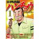 1日外出録ハンチョウ（1）(ヤンマガKCスペシャル) [コミック]