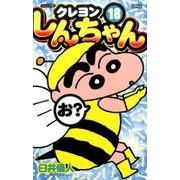 ジュニア版 クレヨンしんちゃん（18） [コミック]