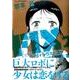 FIX YOU 2（シリウスコミックス） [コミック]