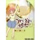 うわばみ彼女 4 （ヤングアニマルコミックス） [コミック]