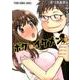 ボクはイケメン 1 （ヤングアニマルコミックス） [コミック]