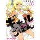 ギャルごはん 1 （ヤングアニマルコミックス） [コミック]