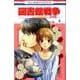 図書館戦争 LOVE＆WAR 別冊編 4 （花とゆめコミックス） [コミック]