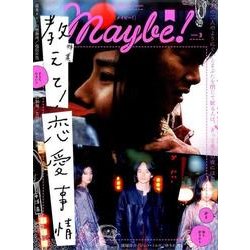 Maybe！ Vol．3 [ムックその他]