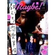 Maybe！ Vol．3 [ムックその他]