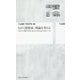 もがく建築家、理論を考える （T_ADS TEXTS 02） [単行本]