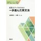 授業力アップのための一歩進んだ英文法 （英語教師力アップシリーズ＜2＞） [全集叢書]