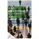 大人の自閉スペクトラム症-他の人とは「違う」特徴との向き合い方 （SB新書） [新書]