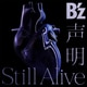 B'z／声明/Still Alive