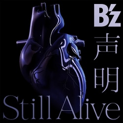 B'z／声明/Still Alive
