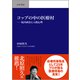 コップの中の医療村-院内政治と人間政治（JMP選書 1） [単行本]