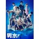 舞台 男水! [DVD]