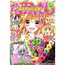 なかよし 2017年 07月号 [雑誌]